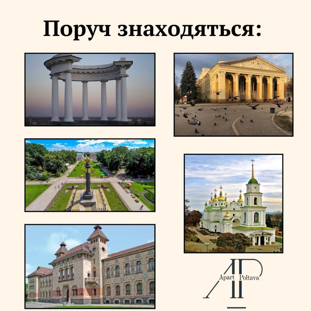 Apartpoltava Смак Італії У Самому Центрі Полтави , Білосніжна Студія В Новобудові, Банківський Чек Luaran gambar